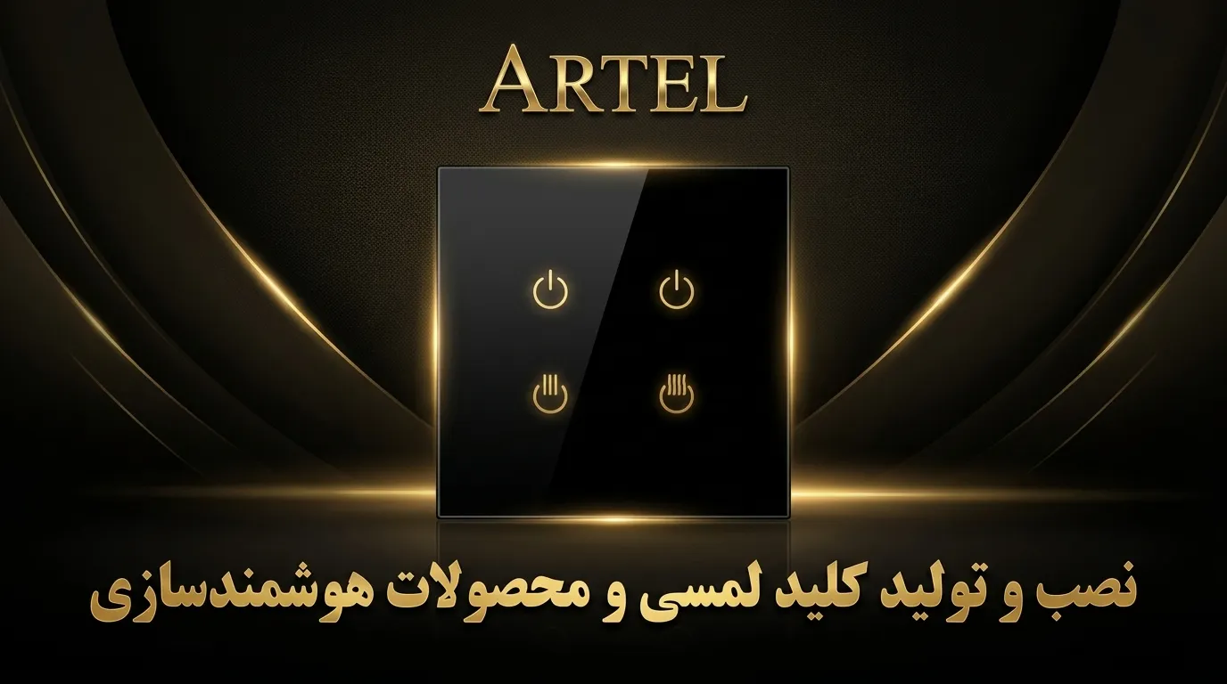 کلید لمسی