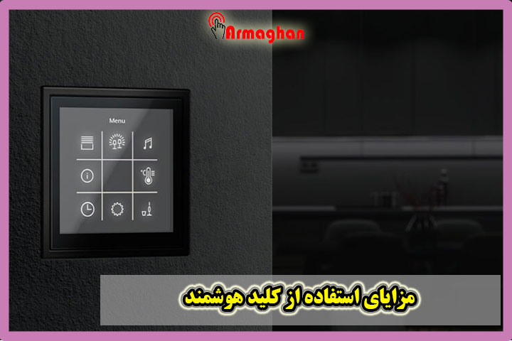 کلید لمسی را ارزان بخریم یا گران؟