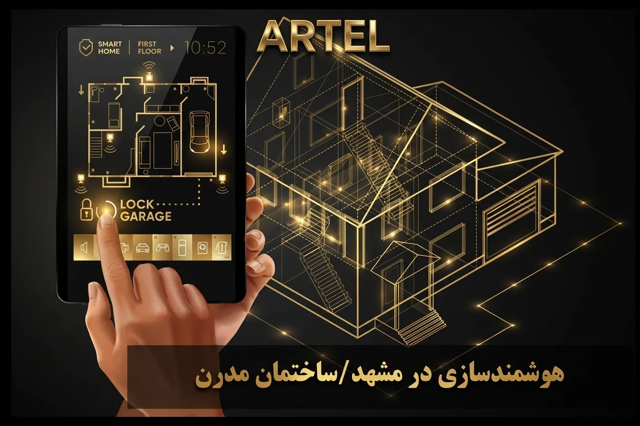 سازی ساختمان در مشهد
