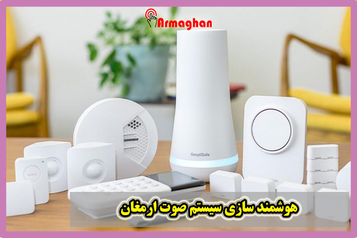 هوشمند سازی سیستم صوت ارمغان