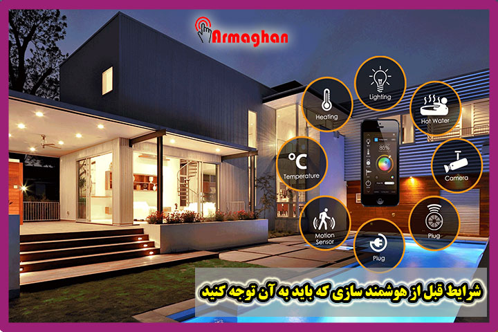 صفر تا صد هوشمند سازی