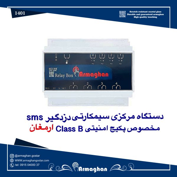 دزدگیر سیم کارتی