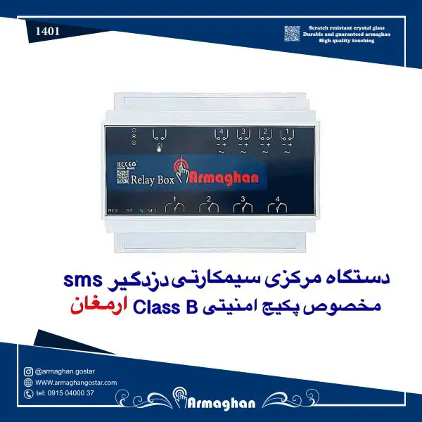 دزدگیر سیم کارتی