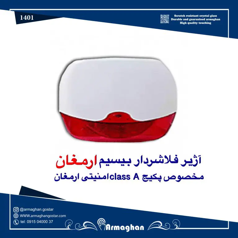 آژیر فلاشر بی سیم