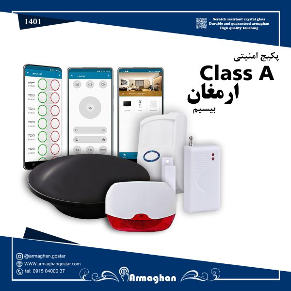 پکیج امنیتی هوشمند