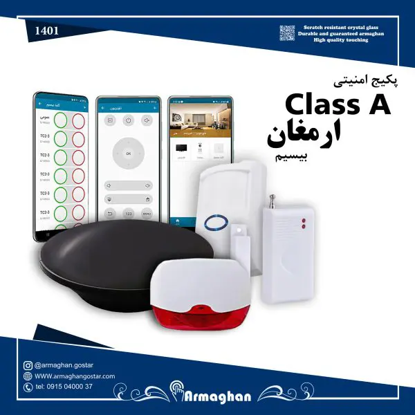 پکیج امنیتی هوشمند