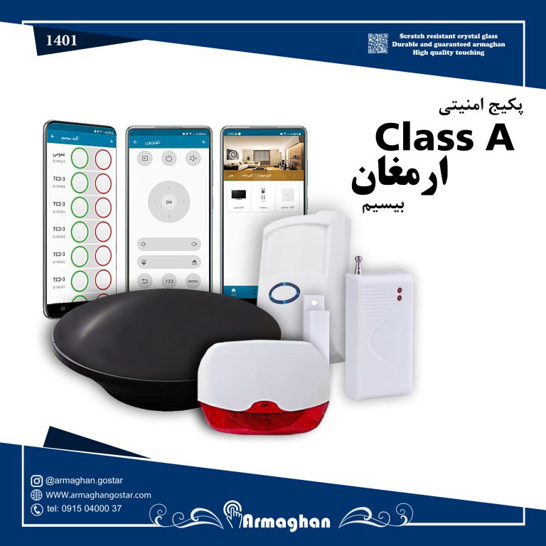 پکیج امنیتی هوشمند