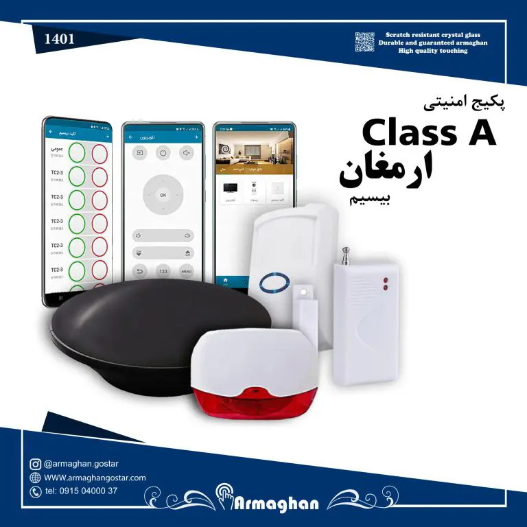 پکیج امنیتی هوشمند