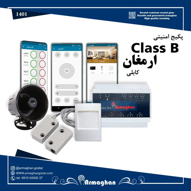 پکیج امنیتی هوشمند