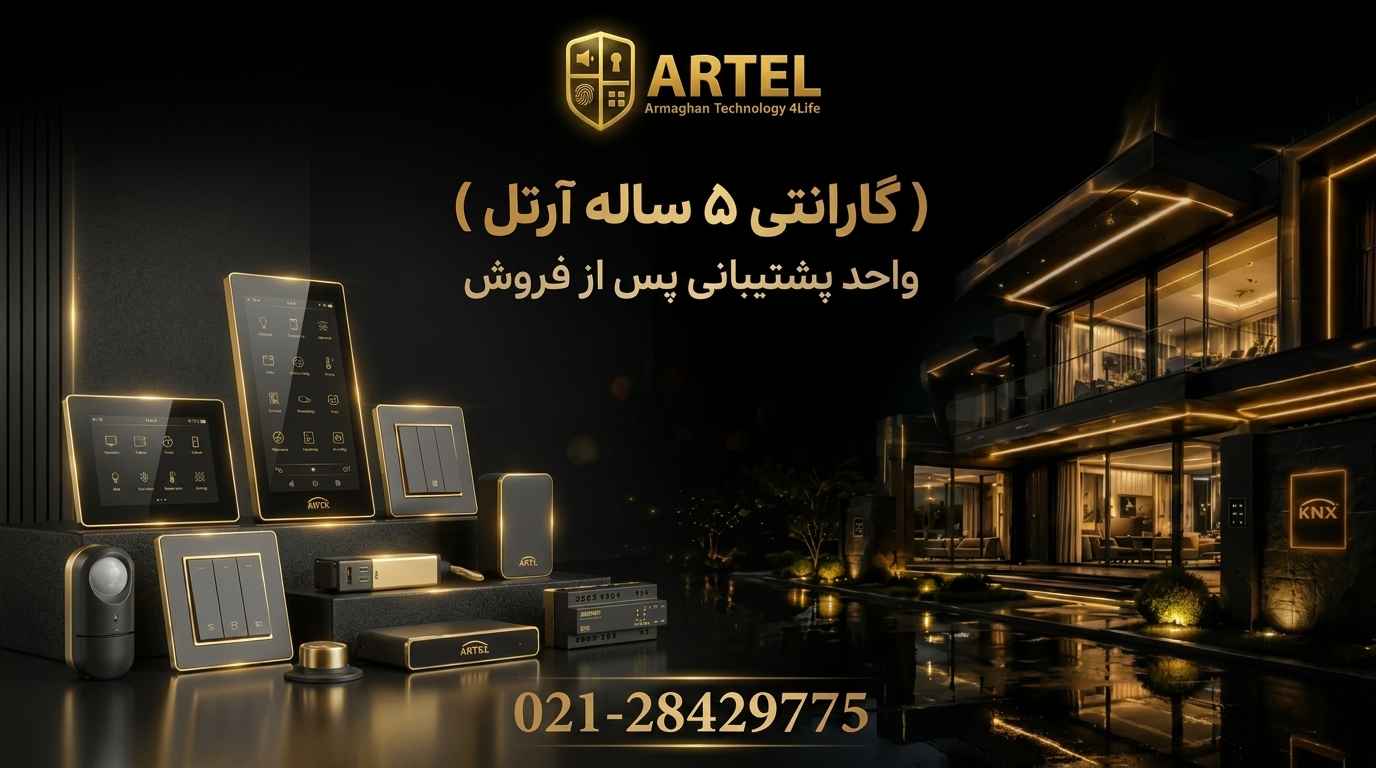 گارانتی 5 ساله محصولات آرتل
