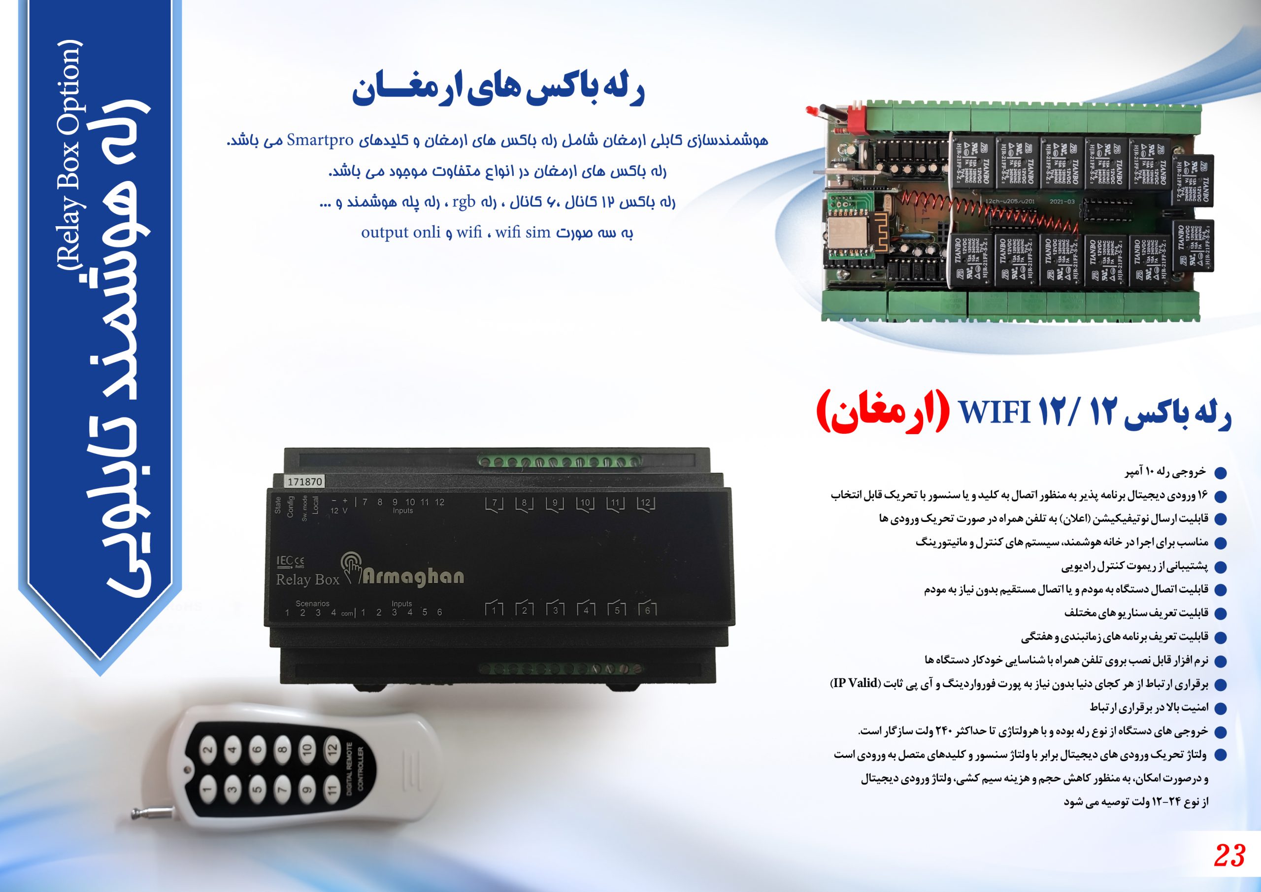 فروشگاه 27 رله باکس تابلویی