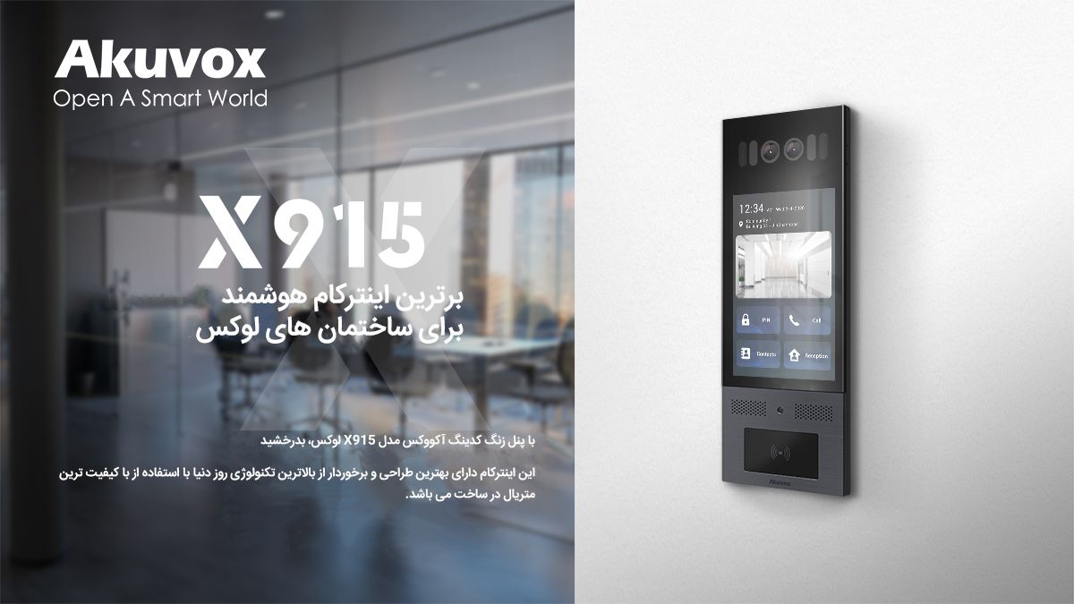 آیفون تصویری هوشمند Akuvox مدل X915 3 1 x915 compressed
