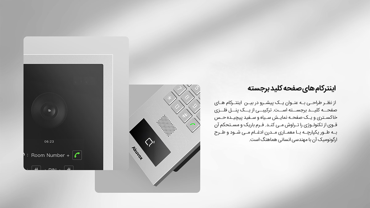 آیفون تصویری هوشمند Akuvox مدل S532 7 3 S532