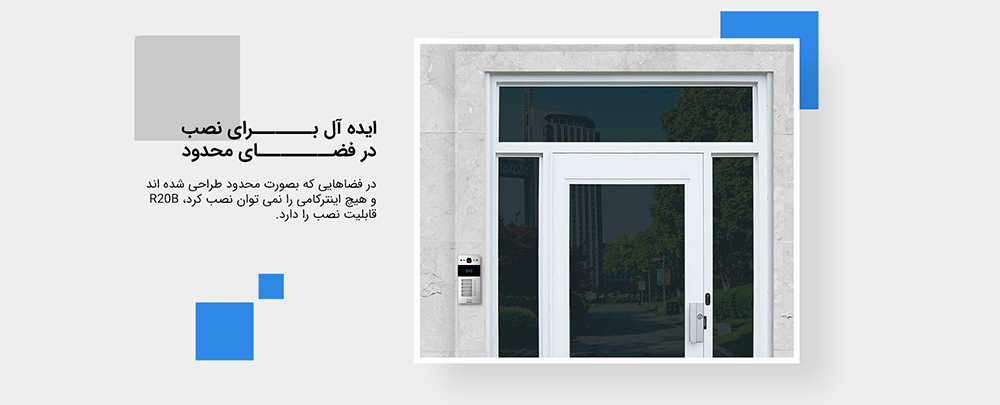 آیفون تصویری هوشمند Akuvox مدل R20B-5 2 R20B 005 1