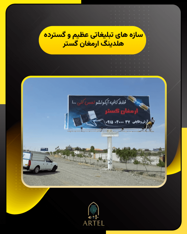 آرتل